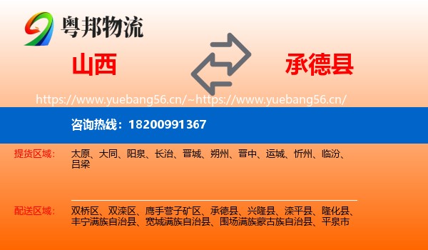 山西到承德县物流
