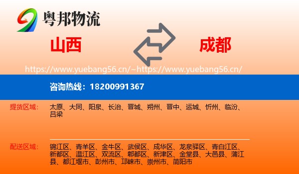 山西到成都物流