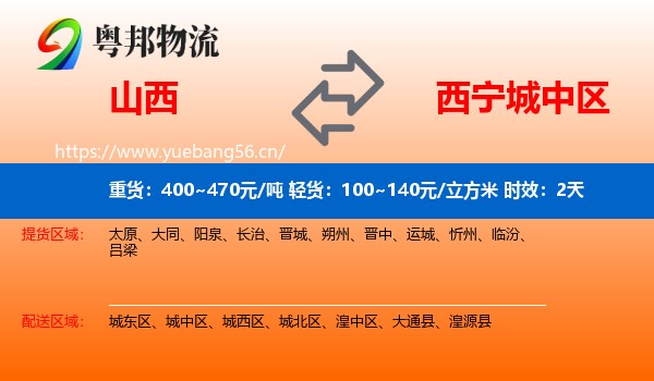 山西到城中区物流专线名片
