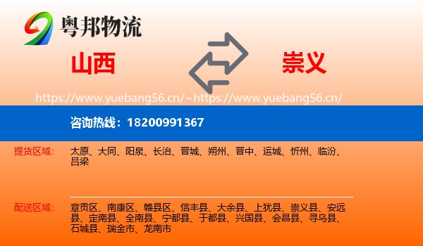 山西到崇义县物流
