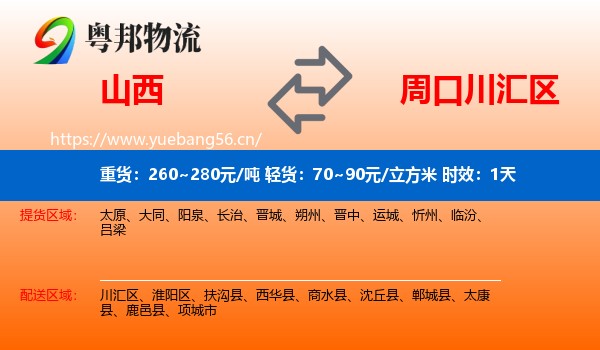 山西到川汇区物流 山西到川汇区物流专线名片