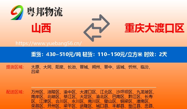 山西到大渡口区物流专线名片