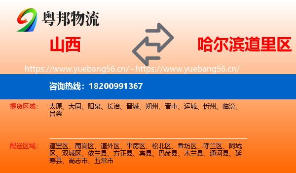 山西到道里区物流专线