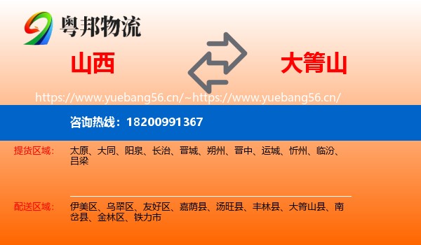 山西到大箐山县物流