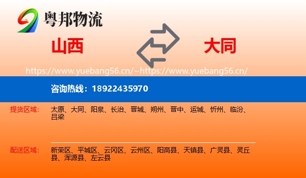 山西到大同物流