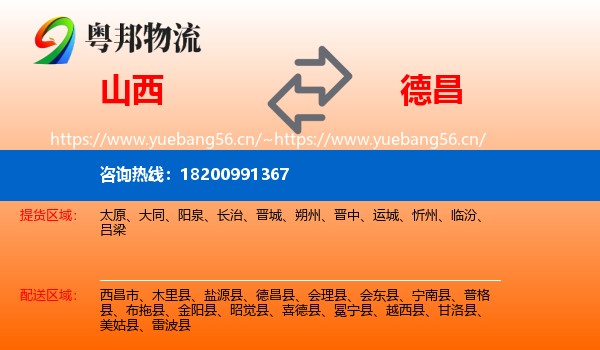 山西到德昌县物流