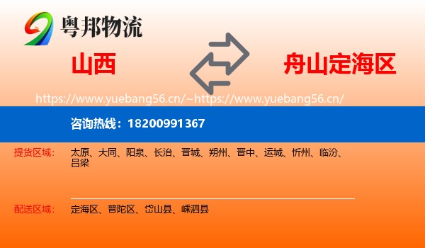 山西到定海区物流