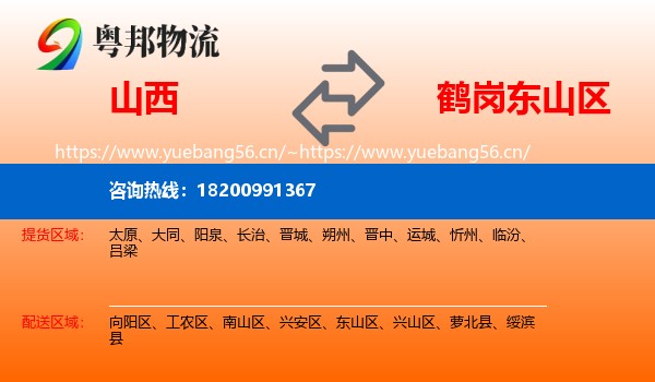 山西到东山区物流