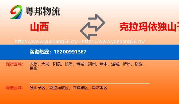 山西到独山子区物流