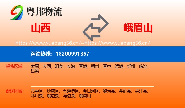 山西到峨眉山物流