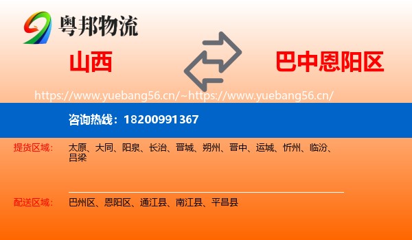 山西到恩阳区物流