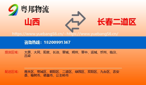 山西到二道区物流专线