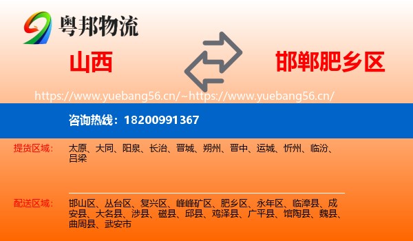 山西到肥乡区物流