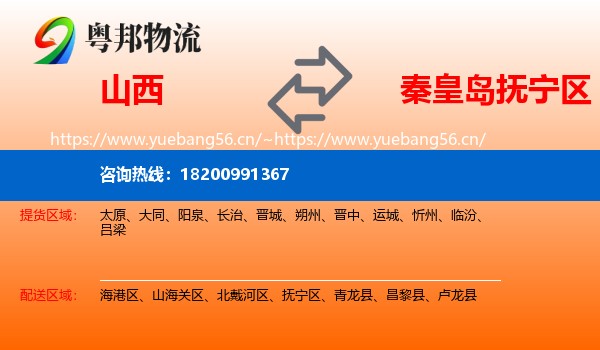 山西到抚宁区物流