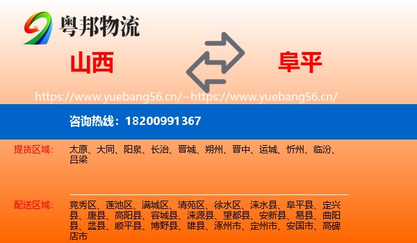山西到阜平县物流