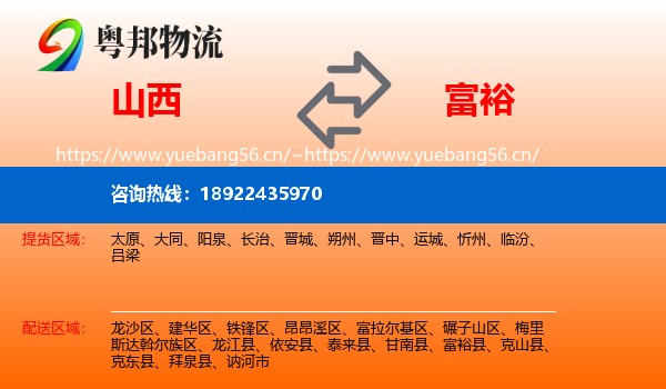山西到富裕县物流