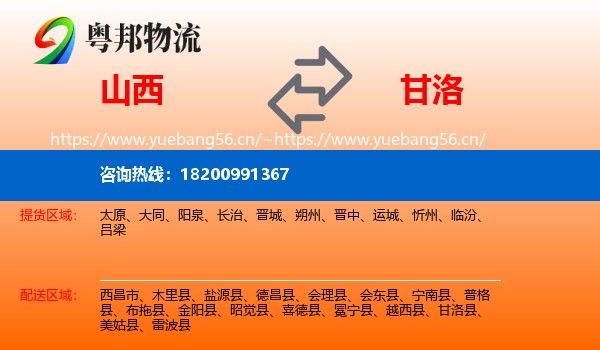 山西到甘洛县物流