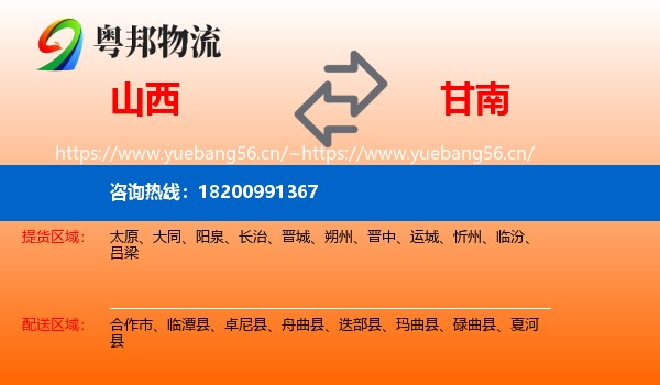 山西到甘南物流