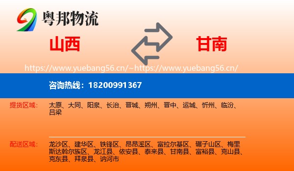山西到甘南县物流