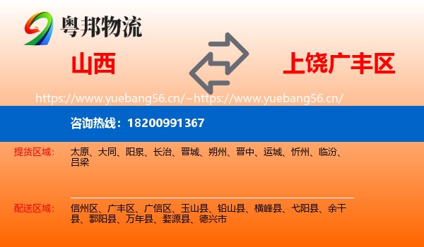 山西到广丰区物流