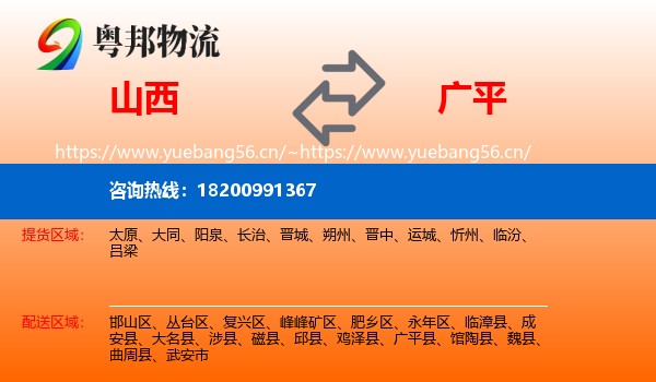 山西到广平县物流