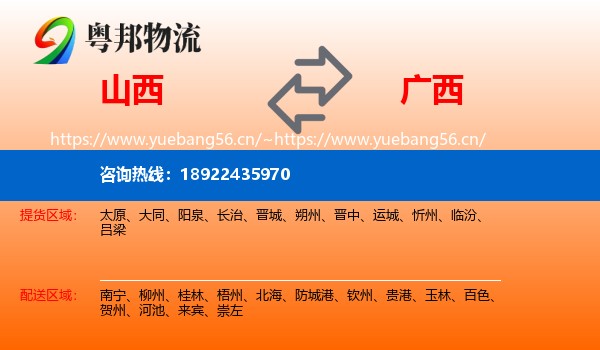 山西到广西物流