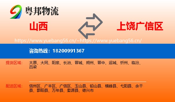 山西到广信区物流
