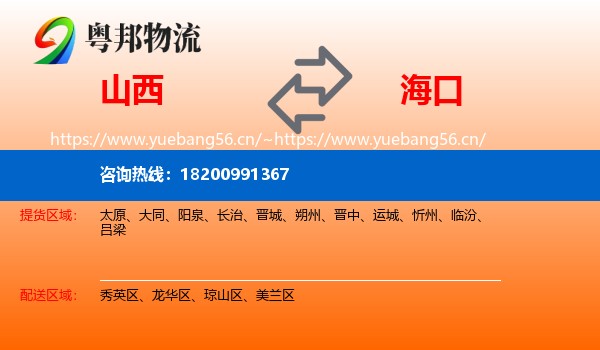 山西到海口物流