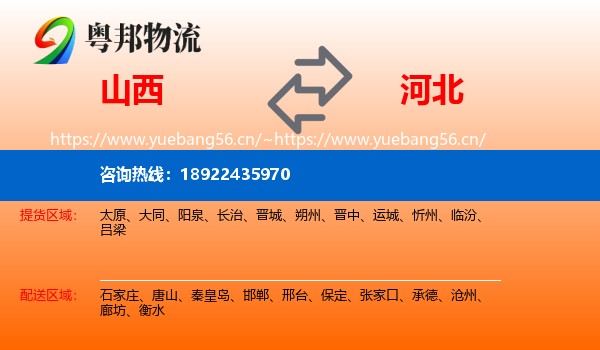 山西到河北物流