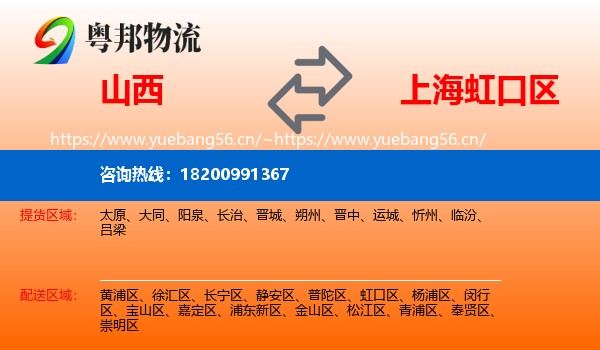 山西到虹口区物流