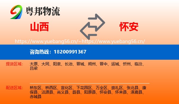 山西到怀安县物流