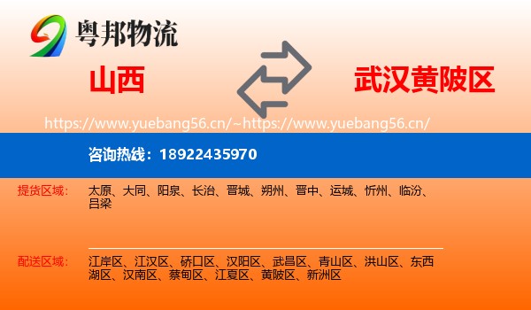 山西到黄陂区物流