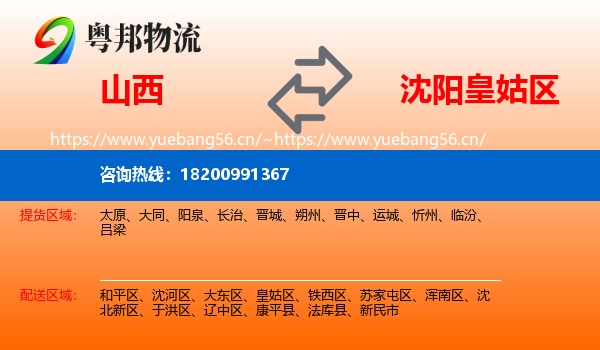 山西到皇姑区物流