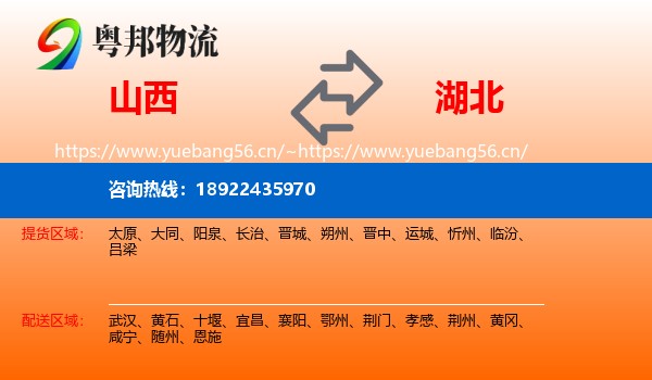 山西到湖北物流