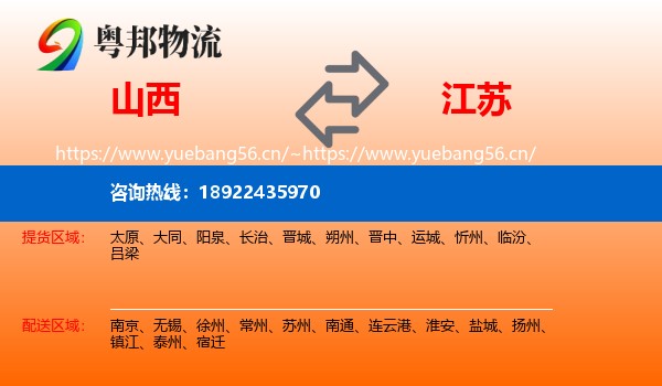 山西到江苏物流