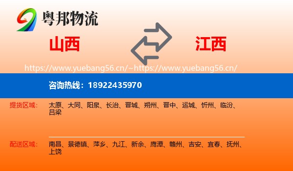 山西到江西物流
