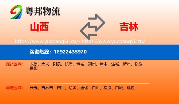 山西到吉林物流