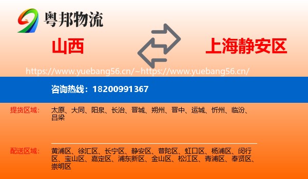 山西到静安区物流