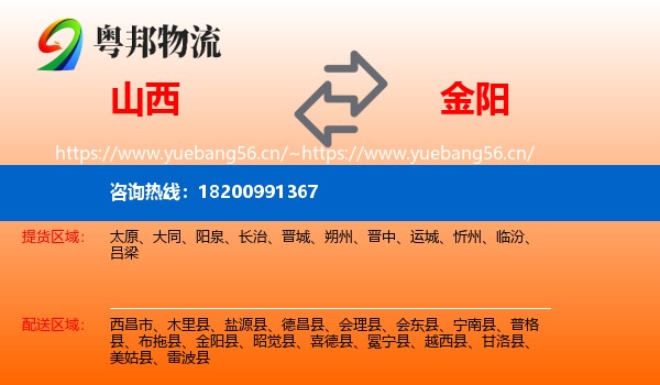 山西到金阳县物流