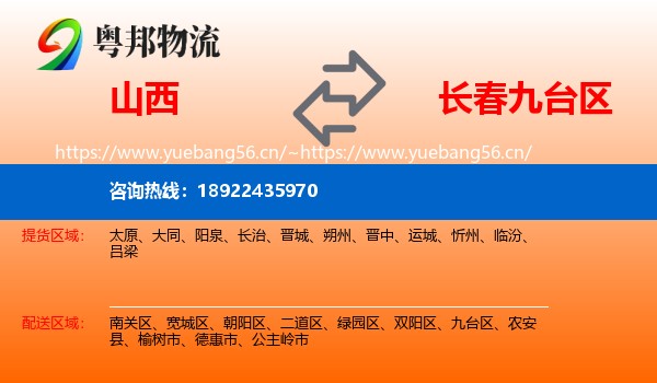 山西到九台区物流专线