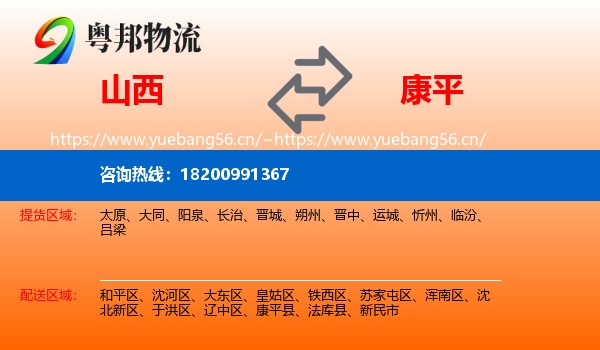 山西到康平县物流