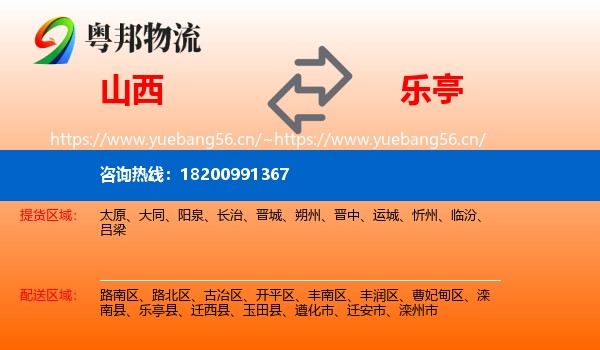 山西到乐亭县物流