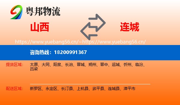 山西到连城县物流