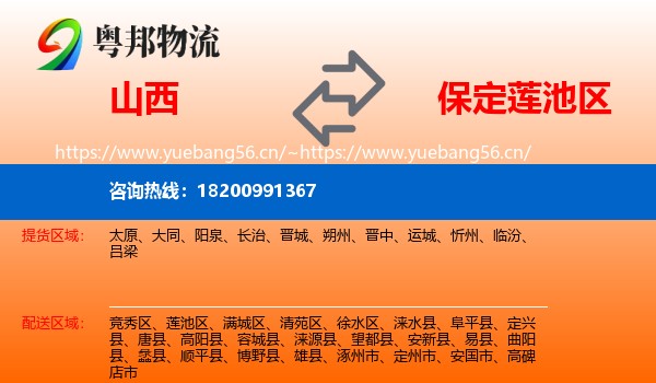 山西到莲池区物流