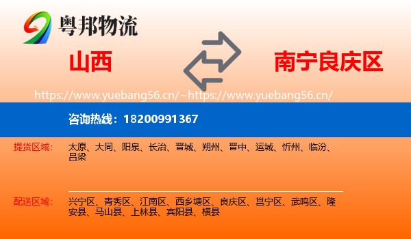 山西到良庆区物流