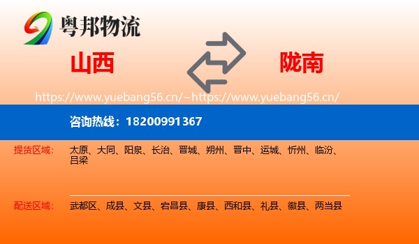 山西到陇南物流