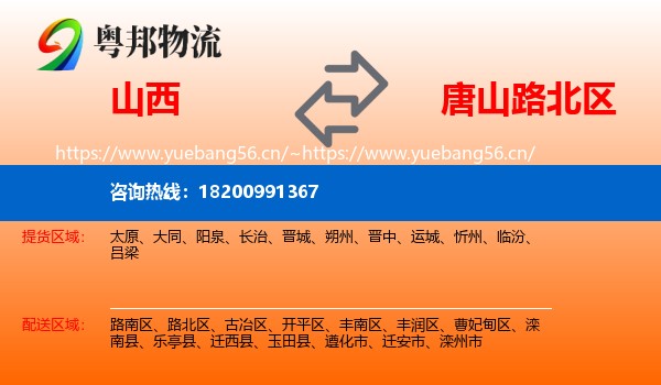 山西到路北区物流