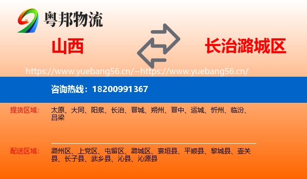 山西到潞城区物流