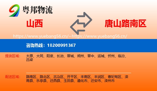 山西到路南区物流