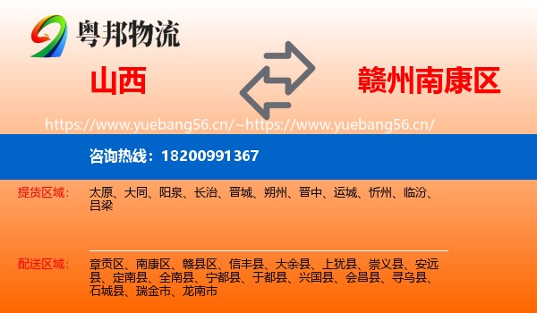 山西到南康区物流